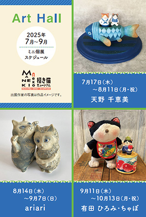 2025年7月～9月ミニ個展スケジュール