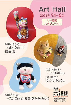 2026年4月～6月ミニ個展スケジュール